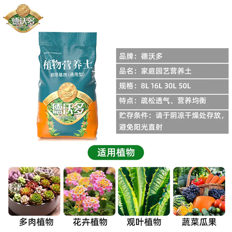 营养土/ 德沃多/ 50L(通用型)高清大图