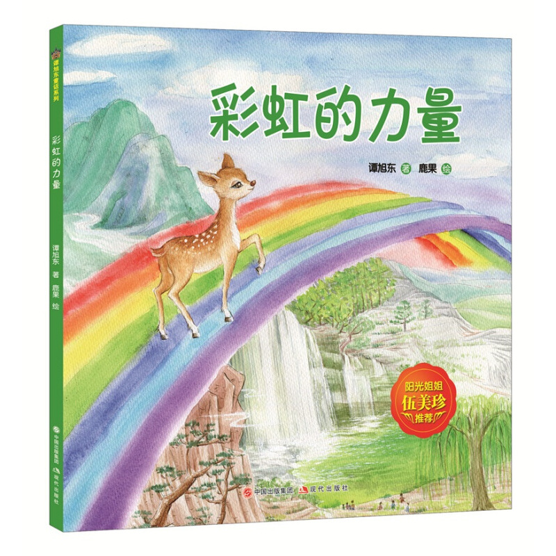 小灰熊的魔法金钥匙 [正版]全4册谭旭东童话系列长耳兔与陌生客 森林里的蘑菇车 幼儿童早教绘本图画故事书童话作品懂得交际