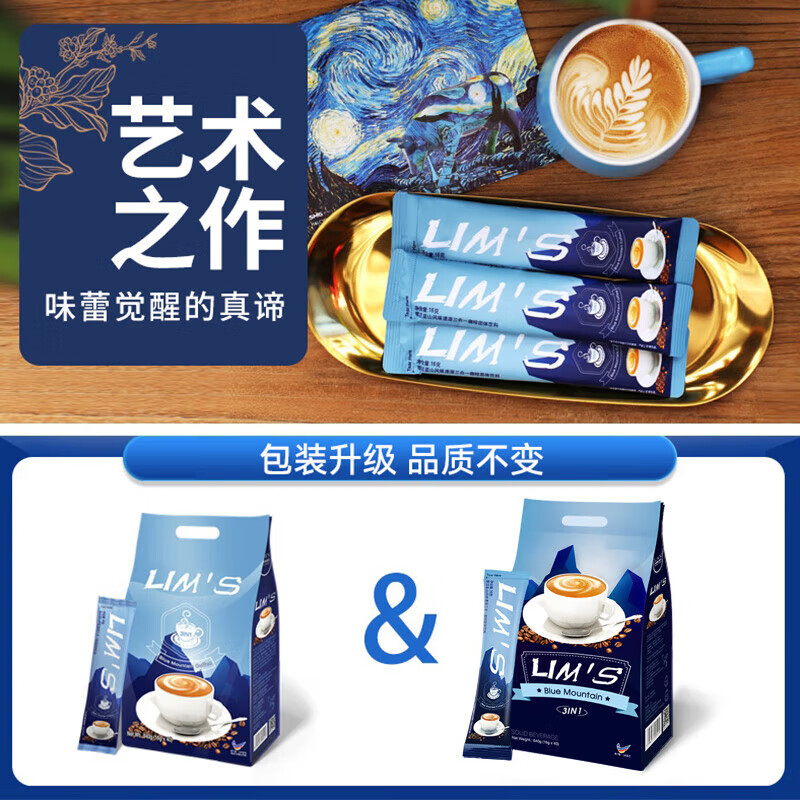 零涩/LIMS蓝山风味速溶三合一咖啡640g*2袋高清大图