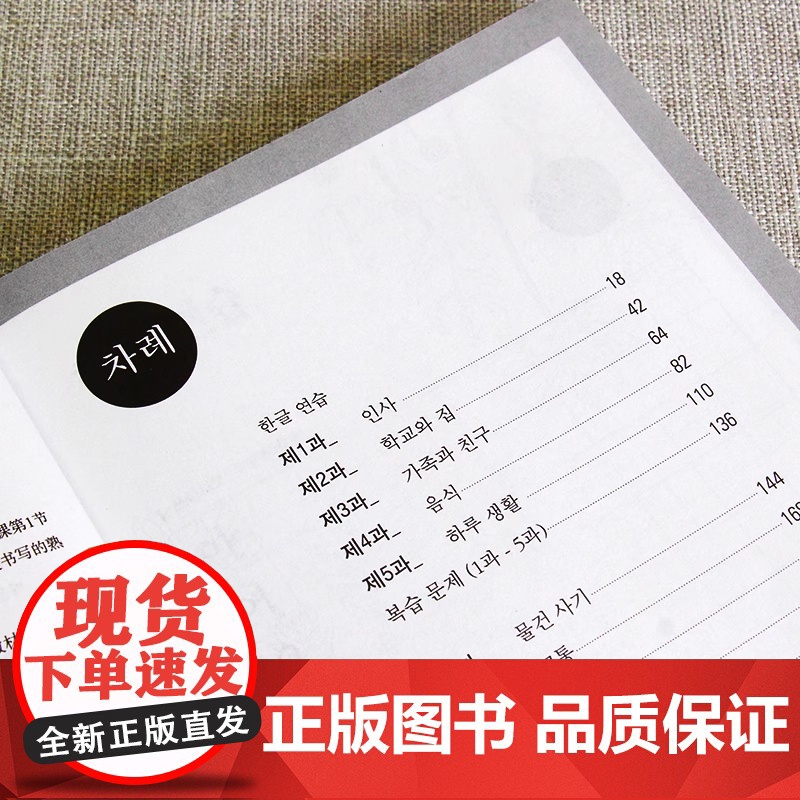 延世韩国语1册教材 学生用书韩语零基础自学韩国延世大学经典韩语教程 学韩语的书 topik 初级韩语自学入门教材高清大图