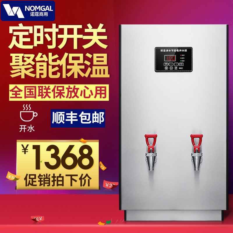 诺蔻NOMGAL开水器商用大容量不锈钢水龙头全自动发泡保温电热开水机B3-60L-380V