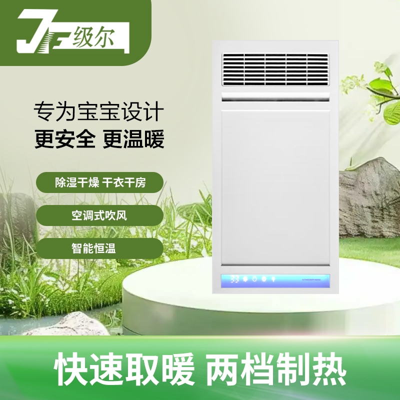 级尔 智能电器 浴霸(JE-602)安全速热 强劲双核取暖浴霸卫生间多功能浴室暖风机高清大图