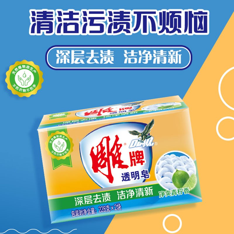 雕牌透明皂228g*2*12整箱装天然植物油生产不伤衣物不上手轻松去污泡沫细腻易漂易清洁净舒适清新怡人劲爽青柠香