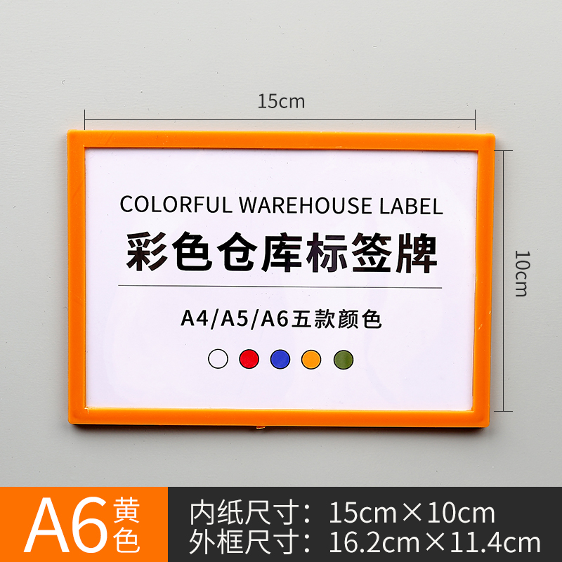 珂攸洋磁吸标签牌 磁吸标签牌黄色162*114mm个