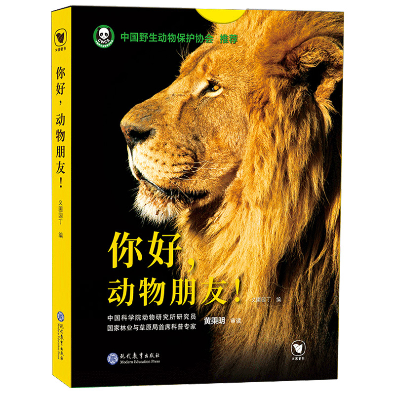 [M]你好,动物朋友!(全6册)-9787510687488高清大图