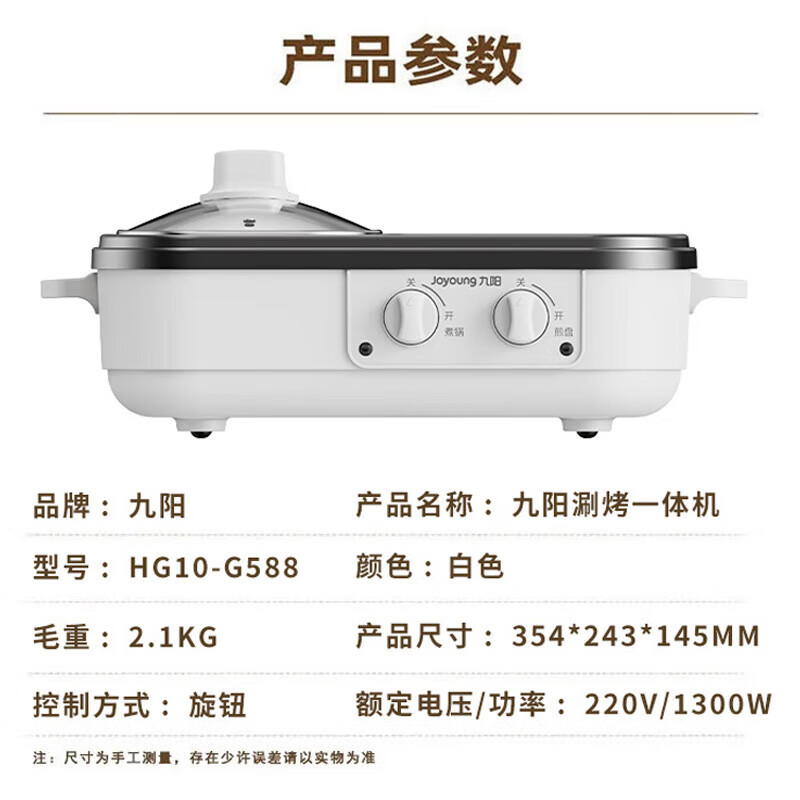 九阳涮烤一体机HG10-G588 电磁加热大火力电热锅家用多功能锅烤涮肉电炒锅 1L [1300W/涮烤一体]高清大图