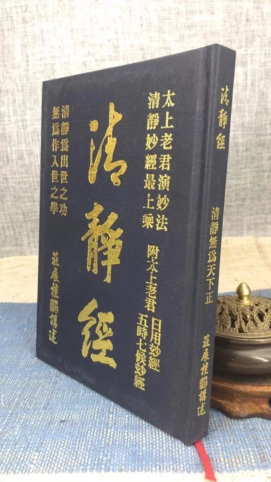正版 清静经(作者签名盖章) 庄展桂 讲述