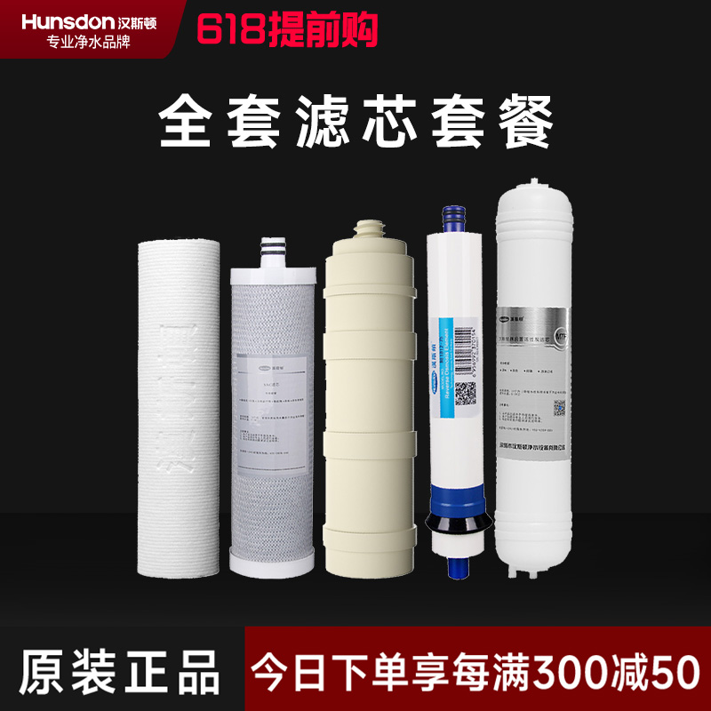 hunsdon汉斯顿 1503全套滤芯