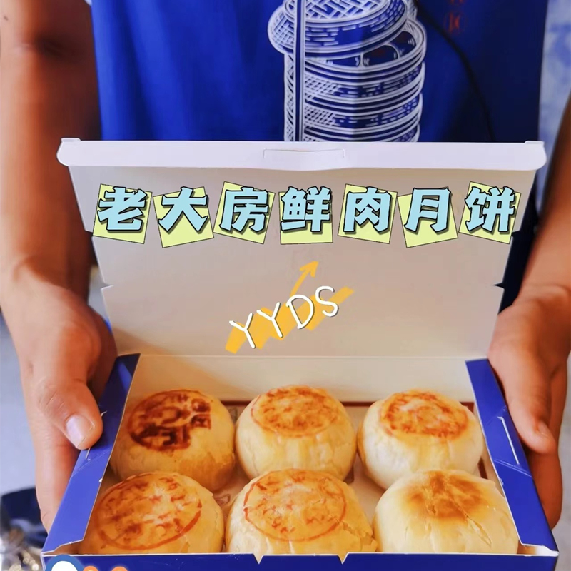 [上海现烤鲜肉月饼同城配送]国营西区老大房鲜肉蟹粉月饼现烤酥皮咸味月饼6枚/盒*2盒装高清大图