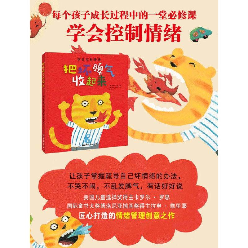 [正版]把坏脾气收起来高清大图