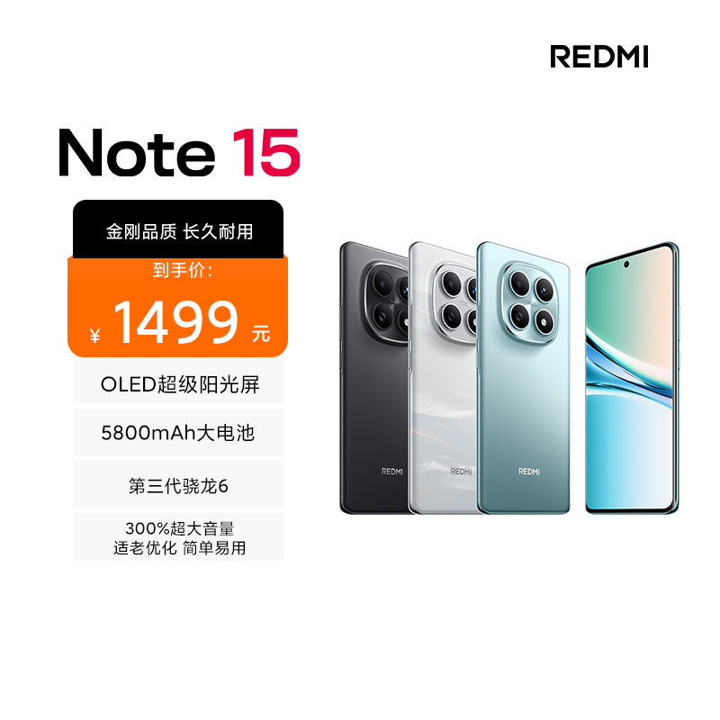 REDMI Note 15 子夜黑 12GB内存 256GB存储