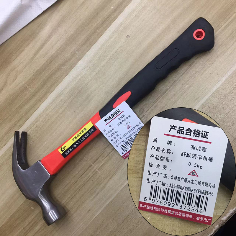 有成鑫 0.5kg 纤维柄羊角锤 把高清大图