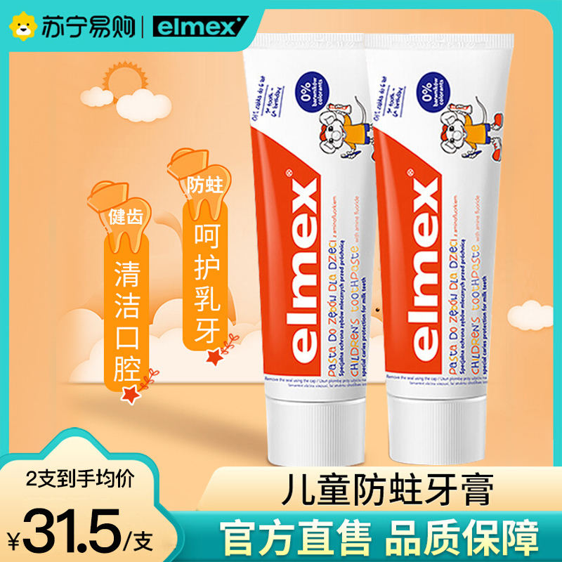 Elmex艾美适儿童牙膏0-6岁50ml双支装
