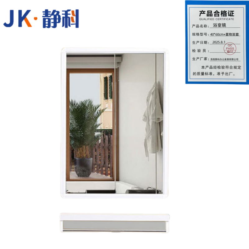 静科浴室镜40*60cm+置物架套高清大图