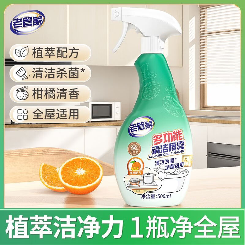 老管家 多功能清洁喷雾 500ml