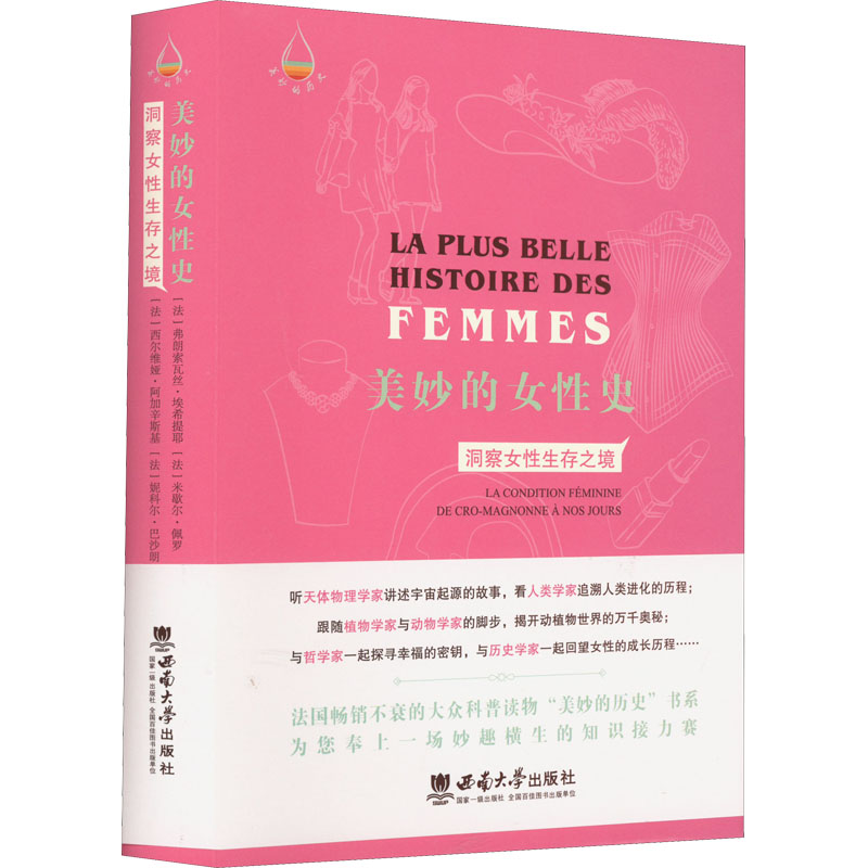 【M】美妙的女性史 洞察女性生存之境-9787569715200