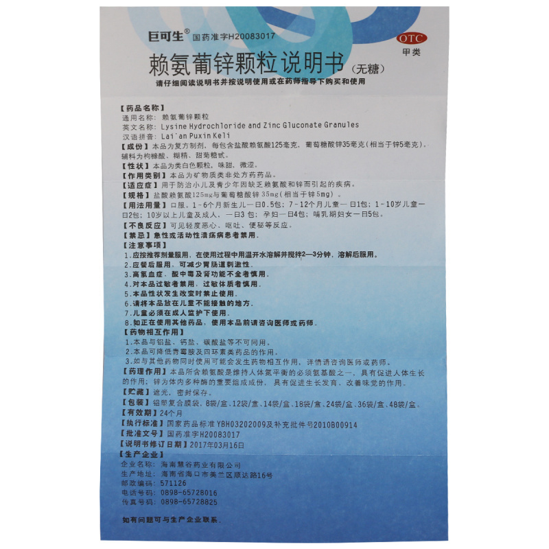 18袋/盒 ]巨可生赖氨葡锌颗粒18袋/盒维生素与矿物质 颗粒剂 赖氨酸 锌高清大图