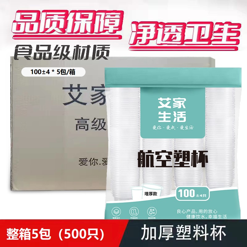 [补贴10%]一次性杯子透明杯塑料杯加厚航空杯家用饮茶水杯整箱批发小号高清大图