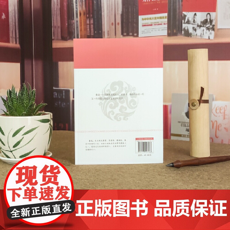 我们要批评家:鲁迅杂文精选集高清大图