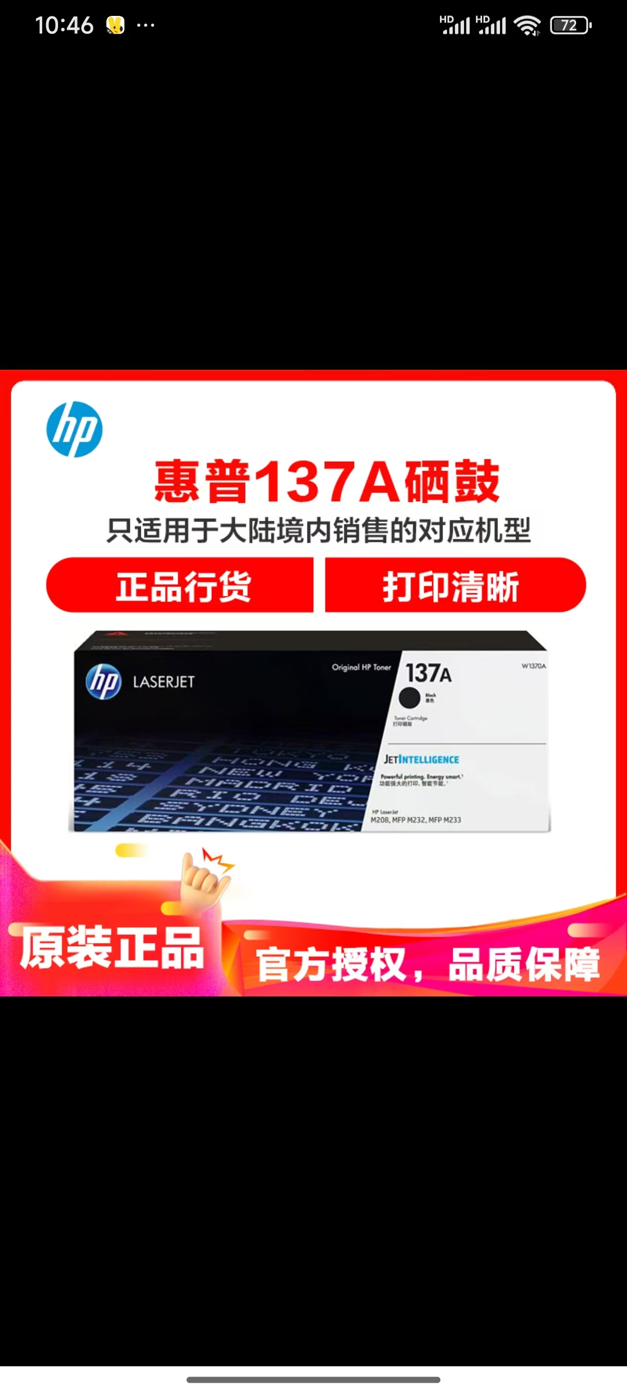 惠普原装硒鼓W1370A高清大图