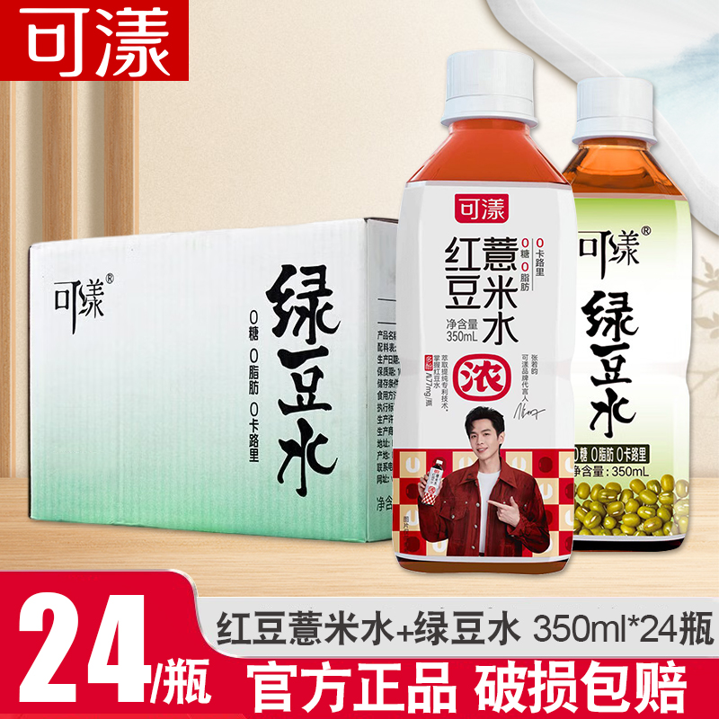 可漾绿豆水无糖植物饮料350ml*24瓶整箱红豆薏米水健身无代糖饮料高清大图