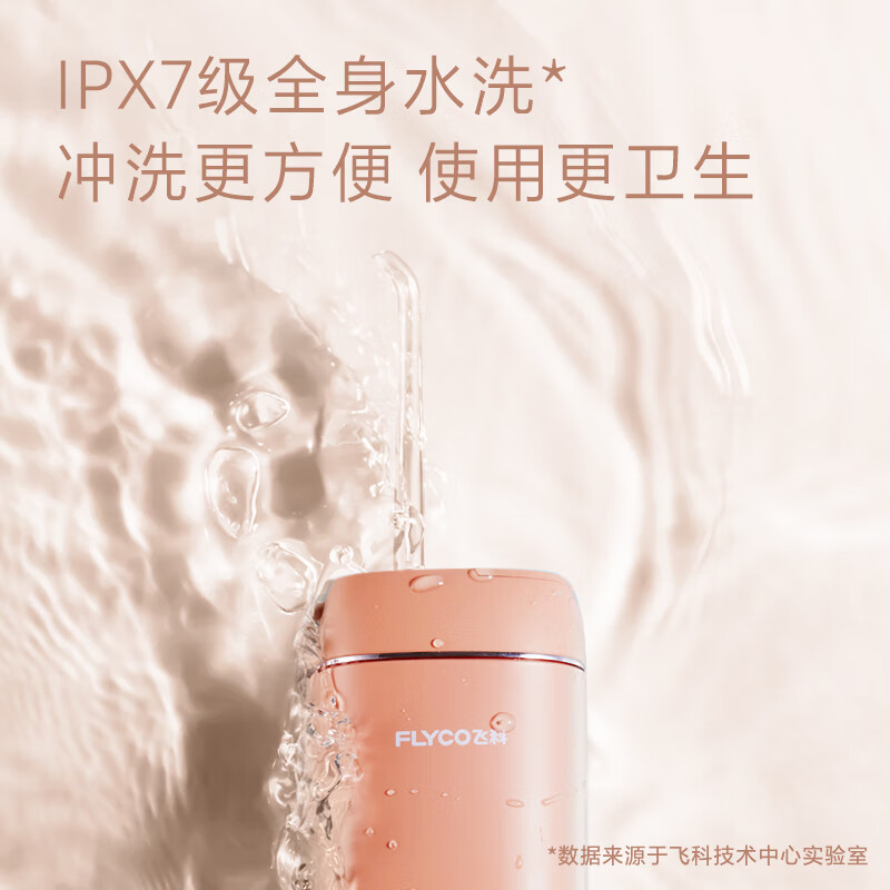 飞科(FLYCO)电动冲牙器便携洗牙器牙齿清洁4挡模式4种喷嘴 FP7800蜜瓜橙高清大图