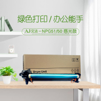 艾洁 NPG-51/50 感光鼓加黑版 硒鼓组件 适用佳能Canon iR2520i 2525i 2530i 2535