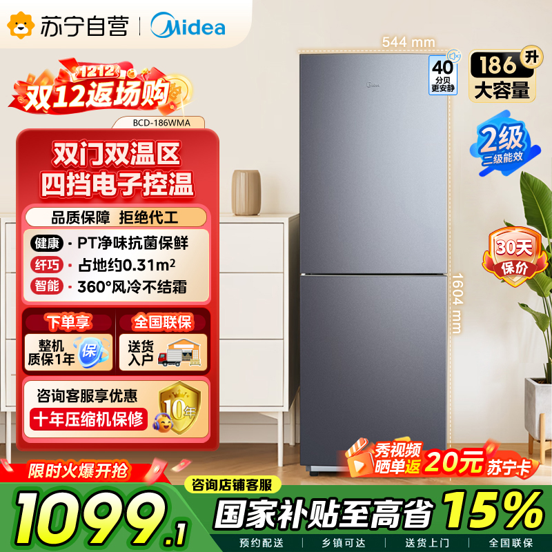 [自营]美的(Midea)186双开门两门榭湖银双门冰箱BCD-186WMA 186升净味杀菌自动除霜风冷无霜三口之家
