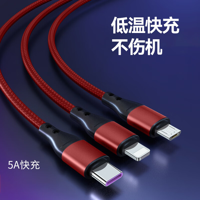 忆捷(EAGET)EC008S 红色 三合一快充数据线 60W快充适用苹果12华为安卓手机高清大图