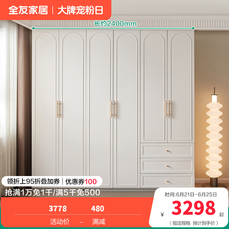 全友家居加高衣柜600605 60天 【米白】（二门+四门）加高衣柜 详询客服