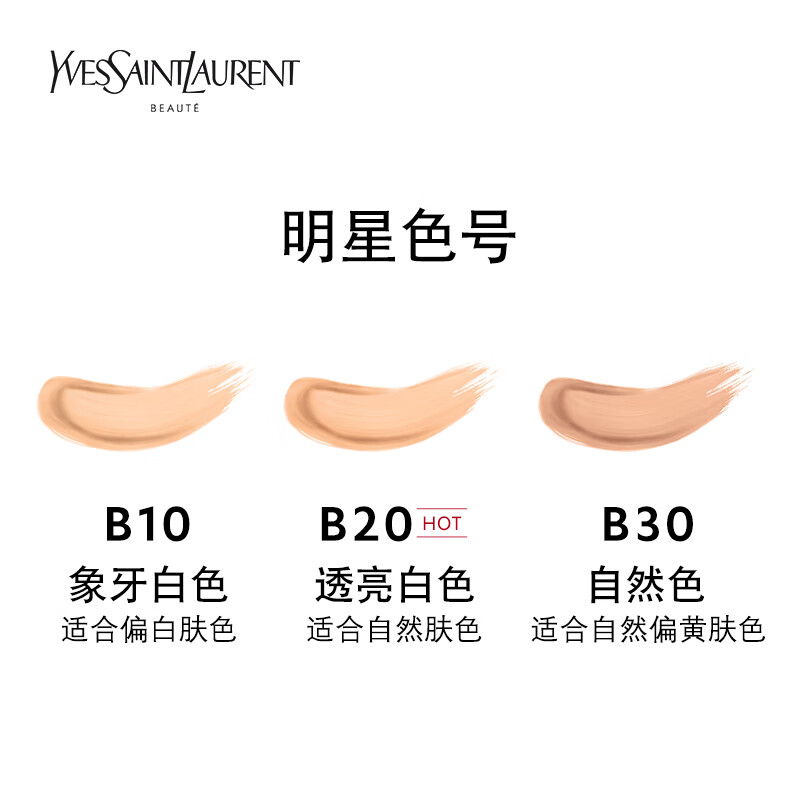 圣罗兰(YSL) 明彩轻垫粉底液20 SPF35 PA++ 14g高清大图