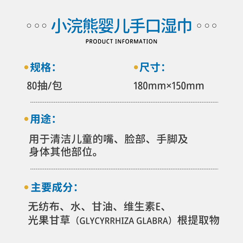 小浣熊湿纸巾80抽婴儿手口专用柔湿巾带盖新生宝宝大包家用高清大图