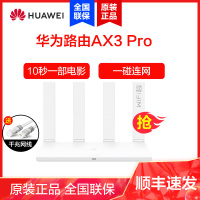 华为路由AX3PRO路由器 WiFi 6 智能分频 多连不卡无线家用穿墙 无线速率3000M 高速路由