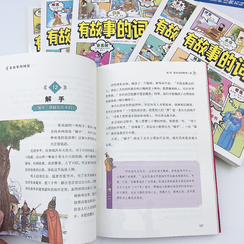 [优惠 数量有限]有故事的词语 第一辑 +第二辑 10册 [正版]有故事的词语(全十册)中国传统文化故事书 小学生三