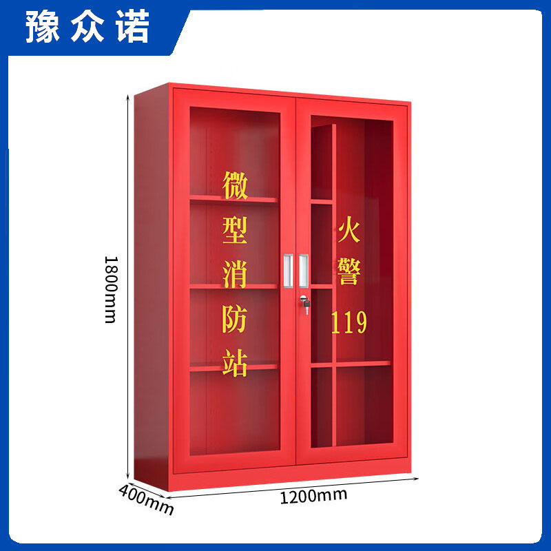 豫众诺 消防柜 1200*400*1800mm 台高清大图