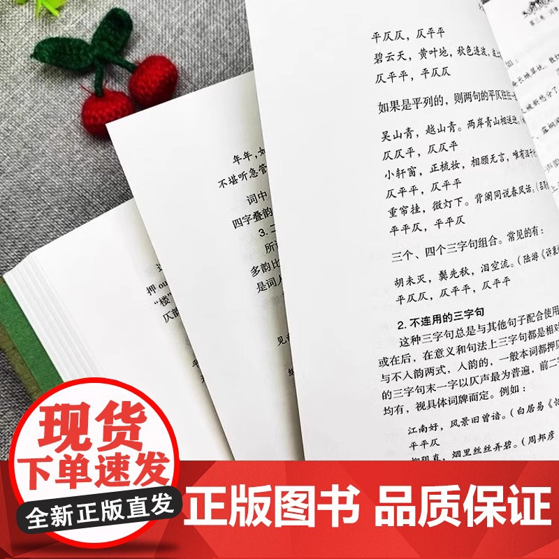 诗词格律全集 张小燕 从诗词起源诗词概述诗词基础知识诗词格律诗词种类修辞手法到诗词的赏析正版书 中国华侨出版社高清大图
