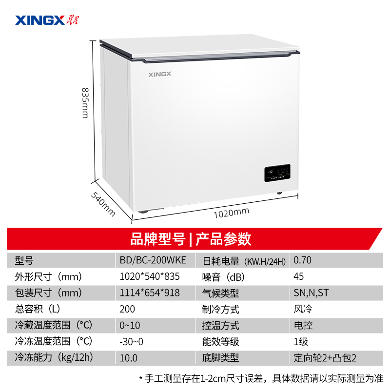 星星(XINGX)家用商用大容量风冷无霜一级能效节能冰柜单温冷藏冷冻转换柜超市便利店雪糕柜BD/BC-200WKE