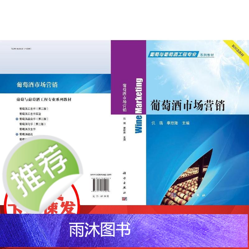 葡萄酒市场营销高清大图