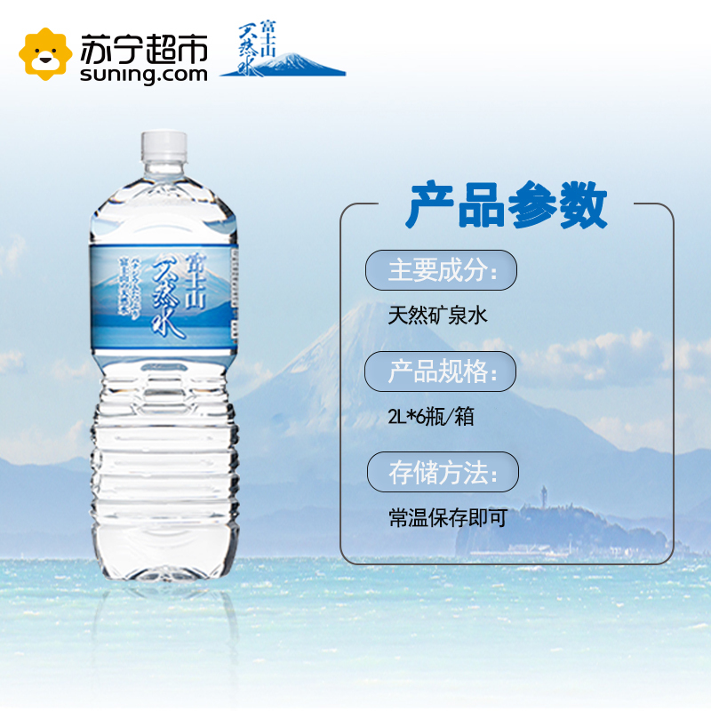 FUJIYAMA 富士山 天然矿泉水 2L*6瓶/整箱装 日本原装进口 饮用水 饮料