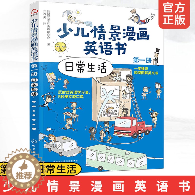 【醉染正版】正版 少儿情景漫画英语书 日常生活 麦芽点读版 3-6岁少儿小学生英语启蒙初级入门情景词汇 启蒙幼儿英语漫画