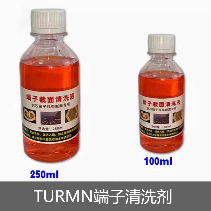 TURMN 端子清洗剂PPE6