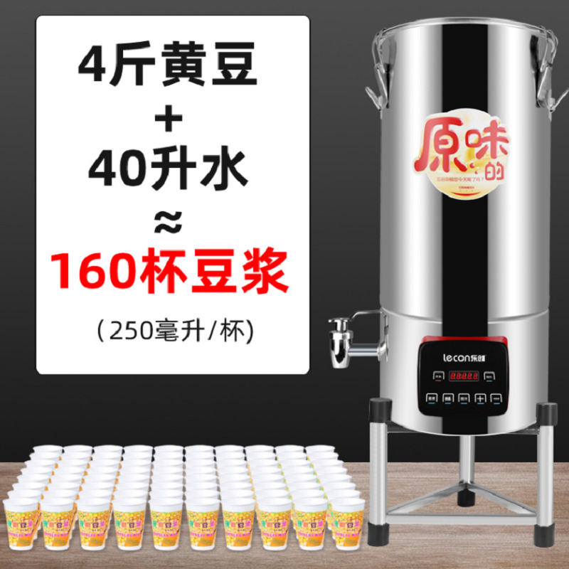 乐创(lecon)豆浆机商用全自动渣浆分离现磨现榨大容量加热磨浆机40L