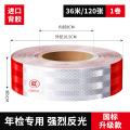 货车用反光贴条车身车贴纸年检警示标识汽车反光带防撞夜光膜 升级国标款1卷（36米/120张）