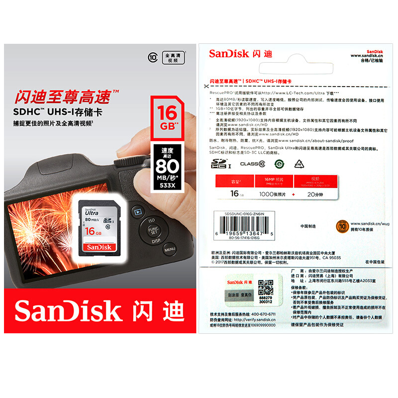 闪迪(SanDisk)至尊高速SDHC UHS-I存储卡 16GB Class10 读速80MB/s