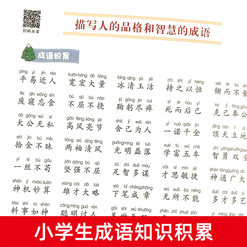 图书>烹饪/美食>烹饪理论/手册>图书其它>成语知识积累大全单册[正版]