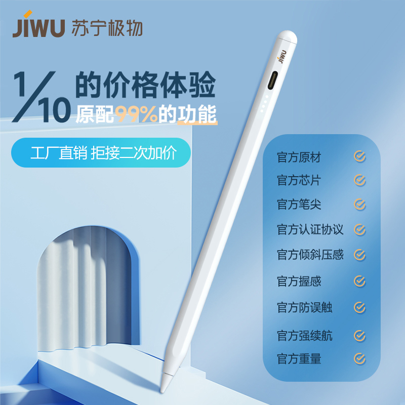 苏宁极物 主动式电容手写笔适用于IOS系统平板电容笔防误触重力压感