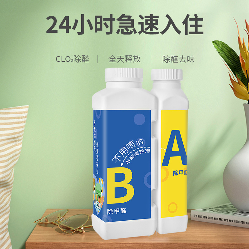 [免喷甲醛清除剂AB液500ml+2个检测盒]A+B二氧化氯新房去甲醛清除剂吸附异味新房空气净化剂A1918苏宁极物高清大图