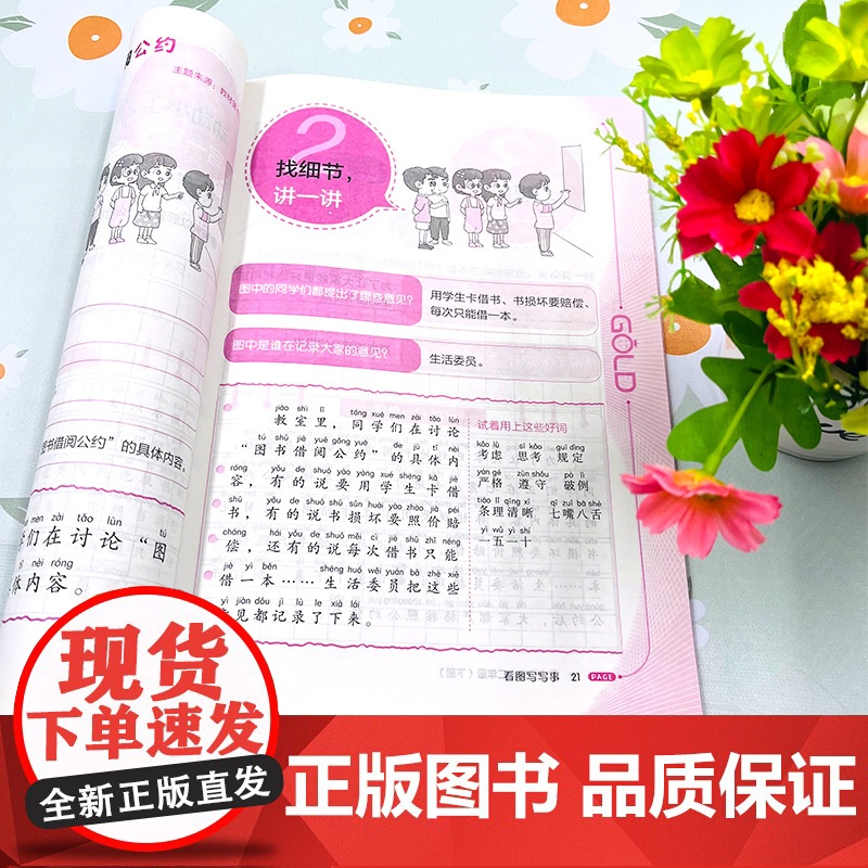 沪教版钟书金牌同步作文二年级上下三年级四年级五年级六年级上下册小学生作文人教版素材上海小学语文同步作文全解课堂同步作文高清大图