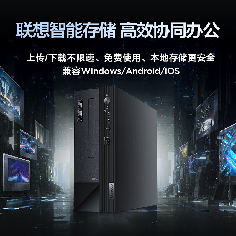 联想 ThinkPad ThinkCentre neo S500 家用办公商用台式电脑主机 (英特尔酷睿i7-13700 16G 512G 4G独显)