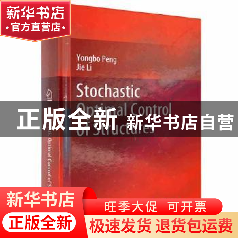 正版 Stochastic optimal control of structures高清大图